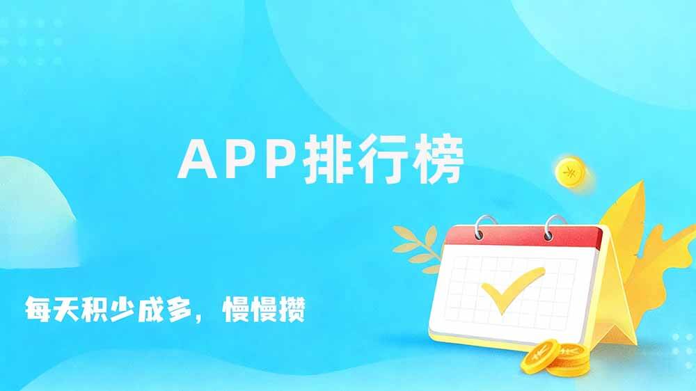 悬赏任务软件推荐